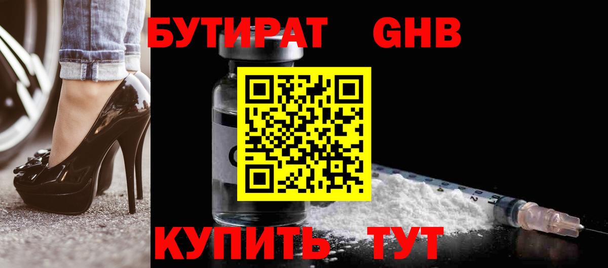БУТИРАТ жидкий экстази  Вход с VPN  Кулебаки 