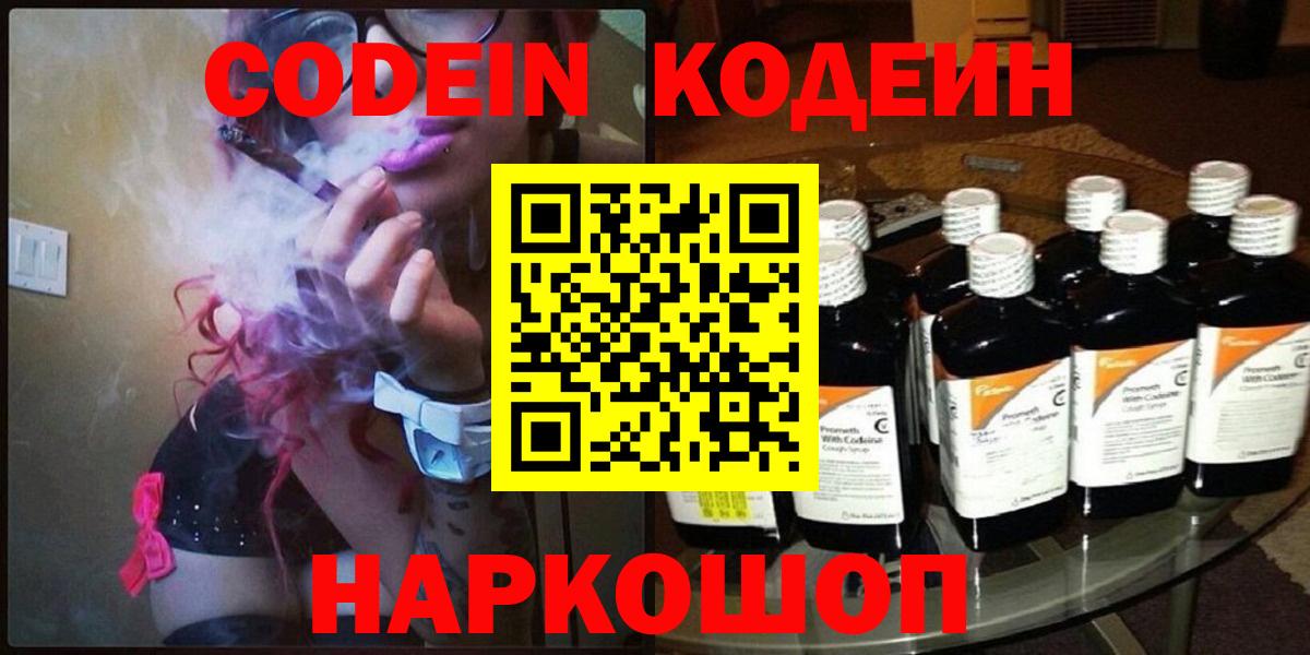 Codein напиток Lean (лин)  Вход с VPN  Кодеин напиток Lean (лин)  Кулебаки 
