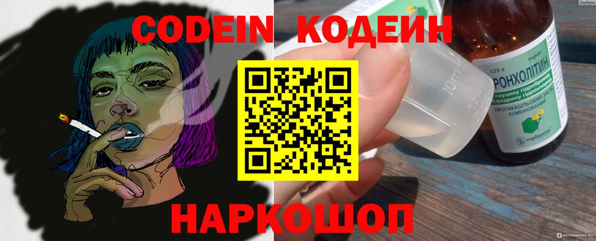 Кодеиновый сироп Lean напиток Lean (лин) Кулебаки