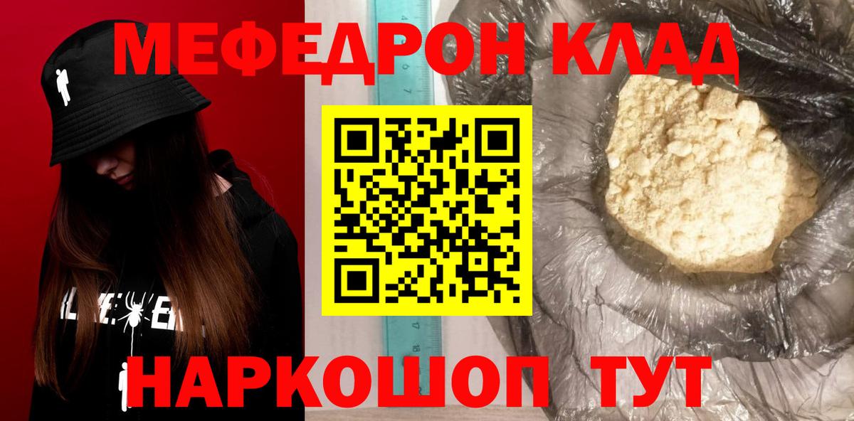 МЯУ-МЯУ кристаллы  МЯУ-МЯУ  Меф  Кулебаки  Вход с VPN  Меф кристаллы 