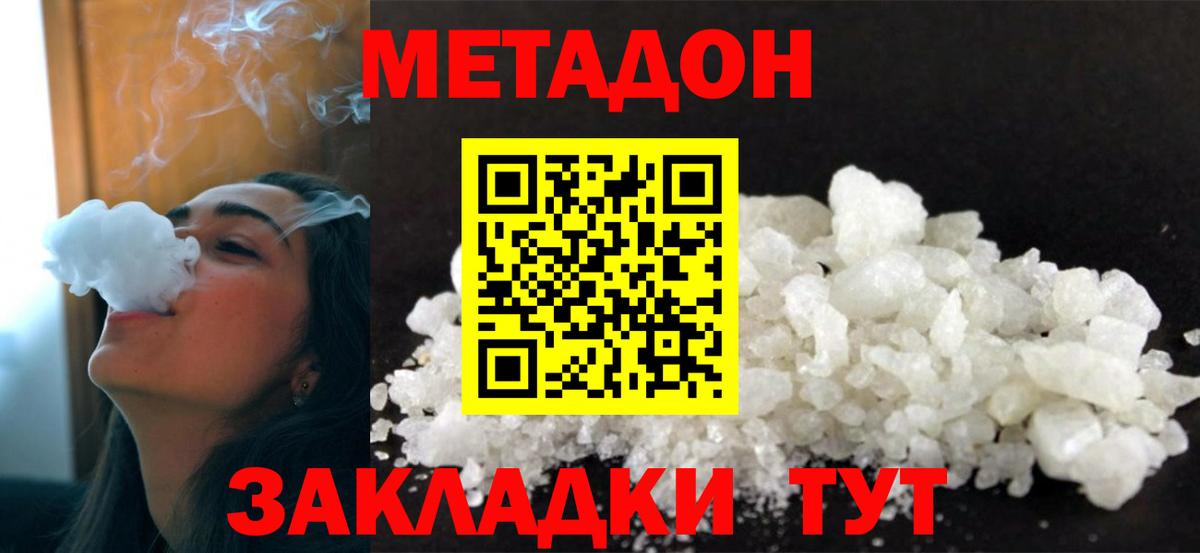 Кулебаки  МЕТАДОН кристалл  Вход с VPN 
